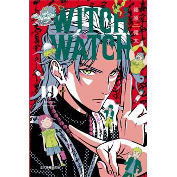 WITCH WATCH 魔女守護者 (首刷附錄版) 19