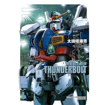 機動戰士鋼彈 THUNDERBOLT 19