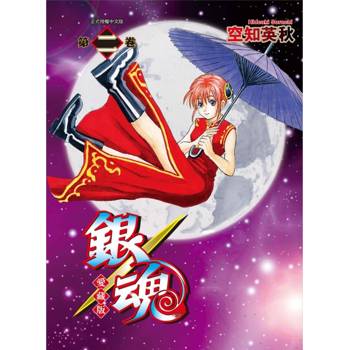 銀魂 愛藏版 02
