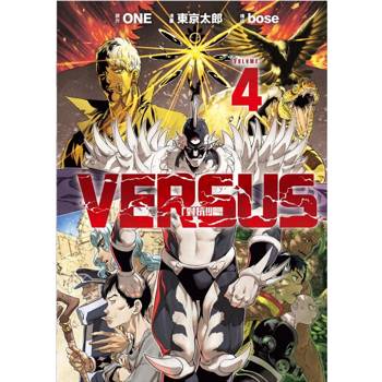 VERSUS「對抗！」 (首刷限定版) 04