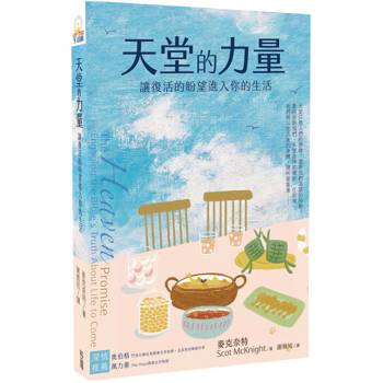 天堂的力量：讓復活的盼望進入你的生活