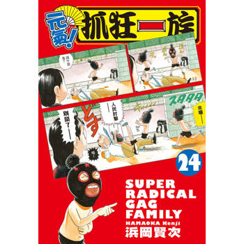 【電子書】元氣!抓狂一族 (24)完