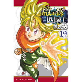 啟示錄四騎士 19