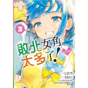 敗北女角太多了！@comic 03