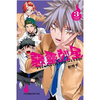 惡靈剋星 (首刷限定版) 03