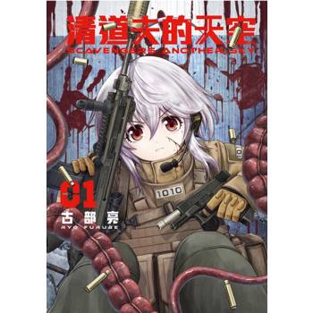 SCAVENGERS ANOTHER SKY 清道夫的天空 01