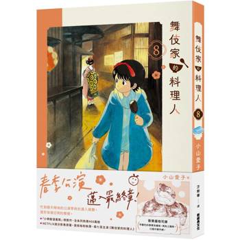 舞伎家的料理人8