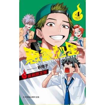 惡靈剋星 (首刷限定版) 04