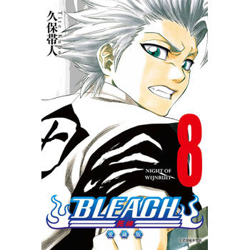 BLEACH死神 愛藏版 (首刷限定版) 08