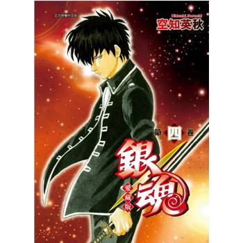 銀魂 愛藏版 (首刷限定版) 04