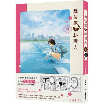 舞伎家的料理人9