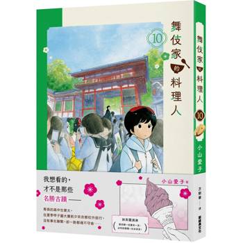 舞伎家的料理人10