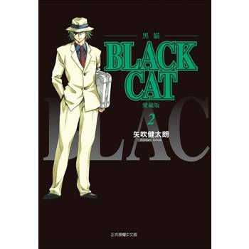 BLACK CAT 黑貓 愛藏版 02