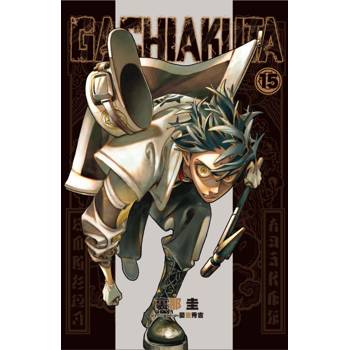 GACHIAKUTA  (首刷限定版) 15