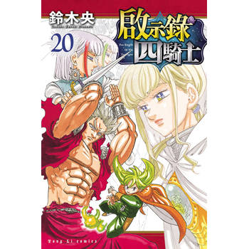 啟示錄四騎士 20