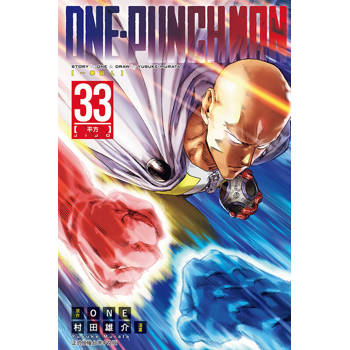 ONE-PUNCH MAN 一拳超人 33