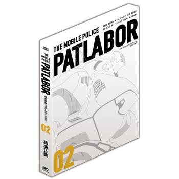 機動警察PATLABOR 愛藏版 02