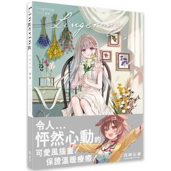 Lingering：フカヒレ畫集