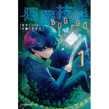 隱藏技能 BUG EGO (首刷限定版) 01