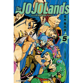 JOJO的奇妙冒險 PART 9 The JOJOLands 05