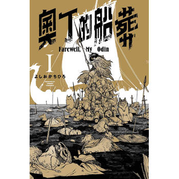 奧丁的船葬 01
