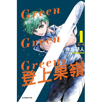 Green Green Greens 登上果嶺 01