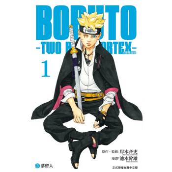 BORUTO－TWO BLUE VORTEX－火影雙漩渦 01