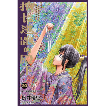 擅長逃跑的殿下 20