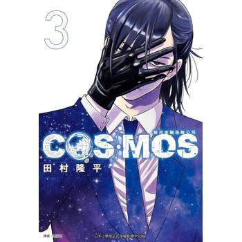 銀河金融保險公司COSMOS 03