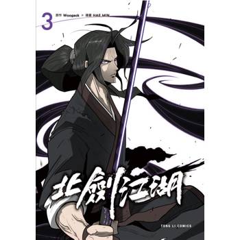 北劍江湖 03