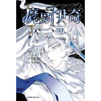 魔男伊奇 03