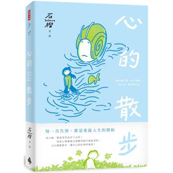 【電子書】心的散步