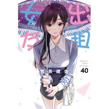 出租女友 40