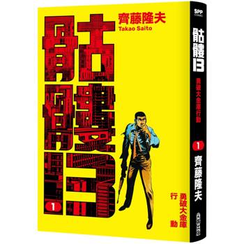 【電子書】骷髏13(001)