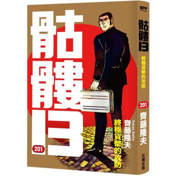 【電子書】骷髏13(201)