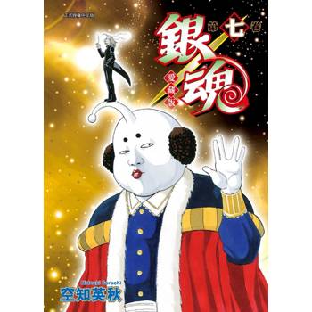 銀魂 愛藏版 (首刷限定版) 07