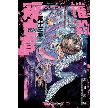 摧毀双亡亭 13