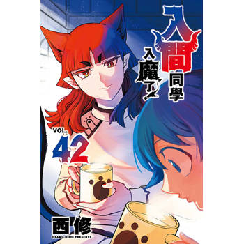入間同學入魔了！ 42