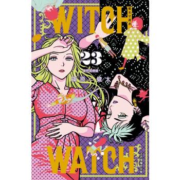 WITCH WATCH 魔女守護者 23