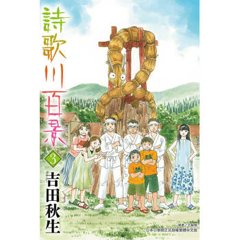 詩歌川百景 03