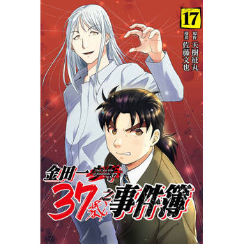 金田一37歲之事件簿 17