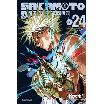 SAKAMOTO DAYS 坂本日常 (首刷限定版) 24