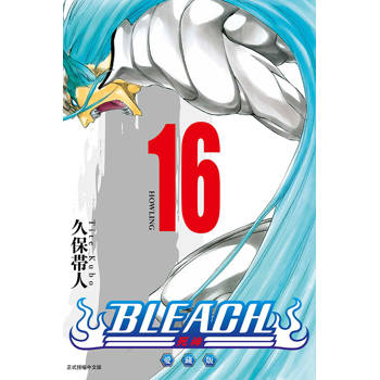 BLEACH死神 愛藏版 (首刷限定版) 16