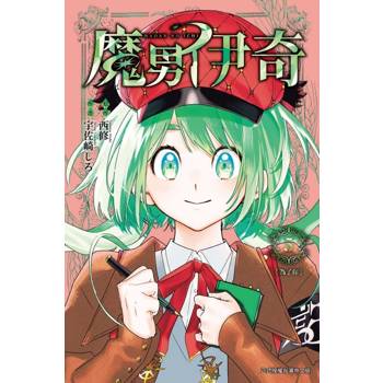 魔男伊奇 05
