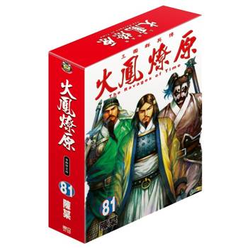 火鳳燎原 (首刷限定版) 81