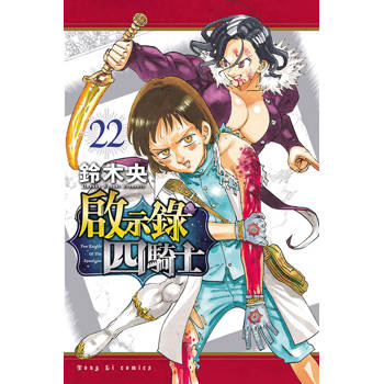 啟示錄四騎士 22