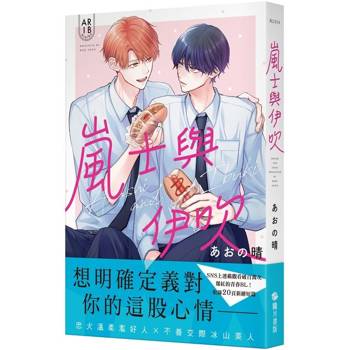 【電子書】嵐士與伊吹 1