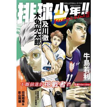 排球少年!!magazine II