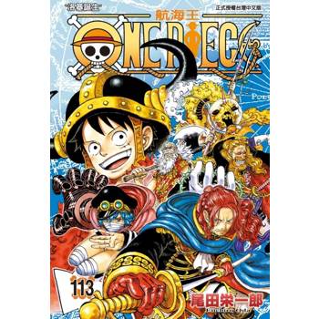 ONE PIECE航海王 (首刷限定版) 113
