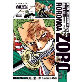 ONE PIECE航海王 羅羅亞・索隆(全)